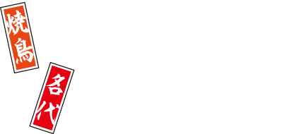 オオギヤと宇奈とと