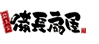 備長扇屋