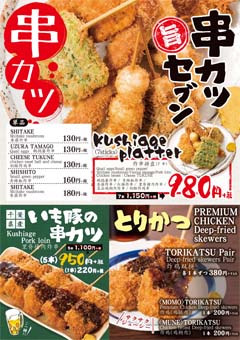KUSHIAGE